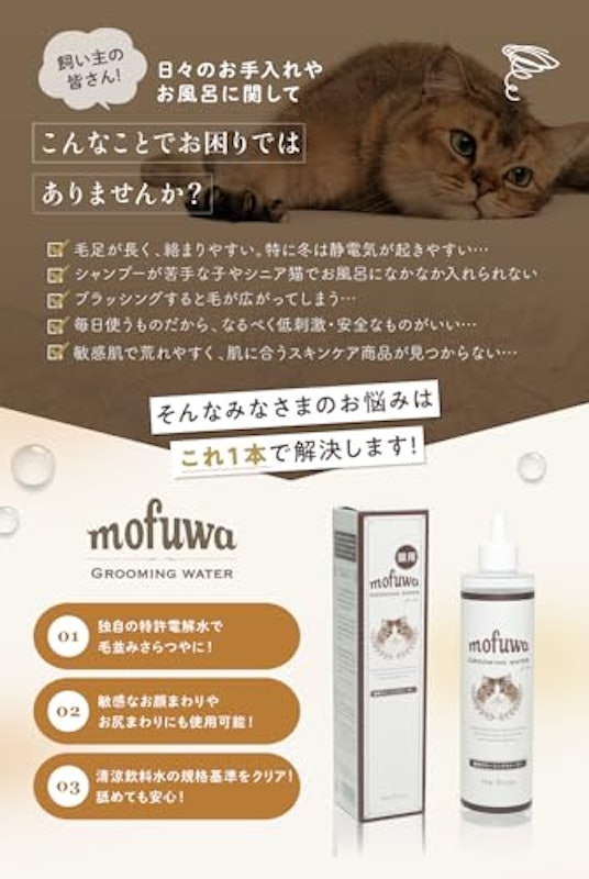 グルーミングウォーター 3