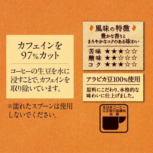 おいしいカフェインレスコーヒー 瓶 45g 3
