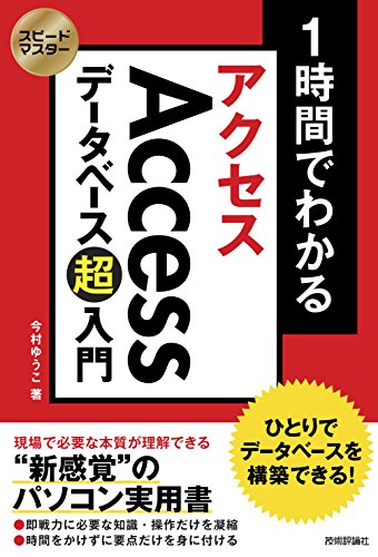 ACCESSの参考書のおすすめ人気ランキング48選 | mybest