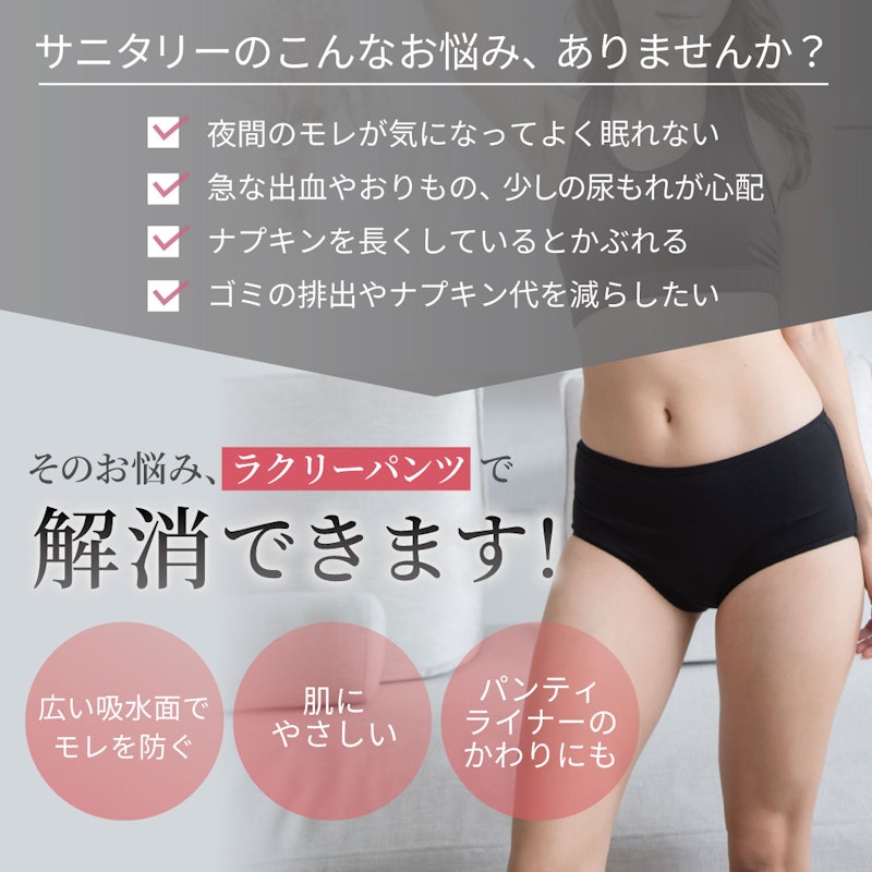 吸水ショーツ 3