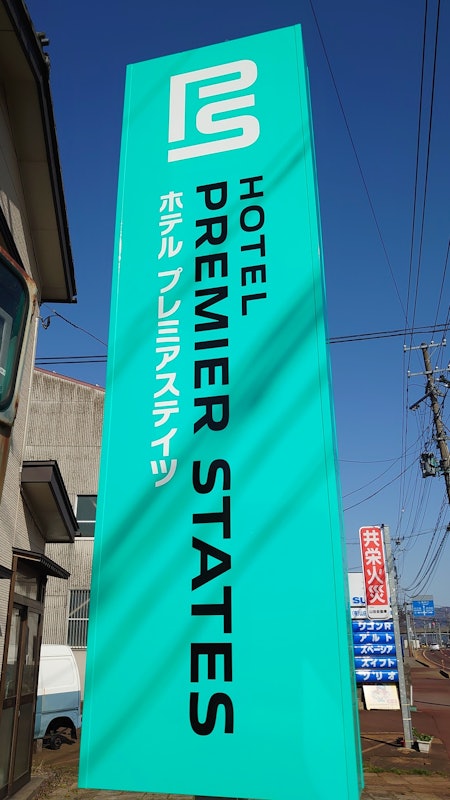 ホテルプレミアステイツ長岡北 4
