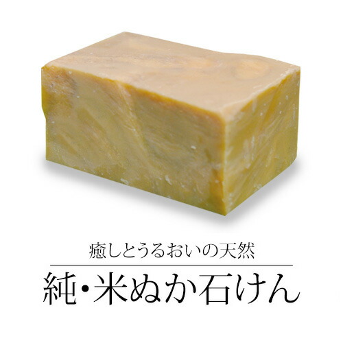 米ぬか純石けん 1