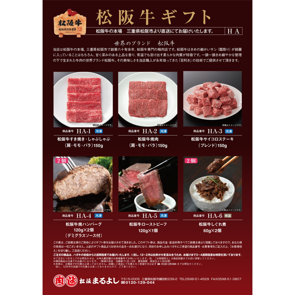  松阪牛 カタログギフト HAタイプ 2