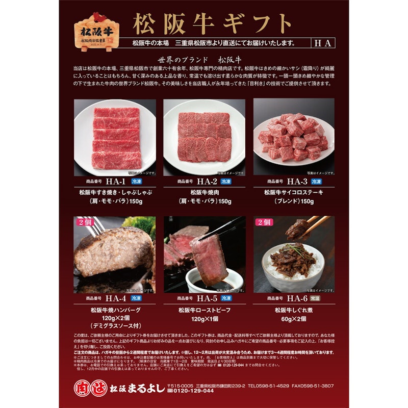 松阪牛 カタログギフト HAタイプ 2