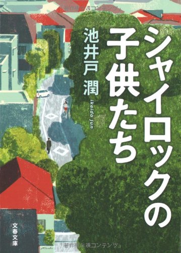 2023年】池井戸潤の名作小説のおすすめ人気ランキング37選 | mybest