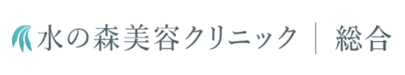水の森美容クリニック 脂肪吸引 1