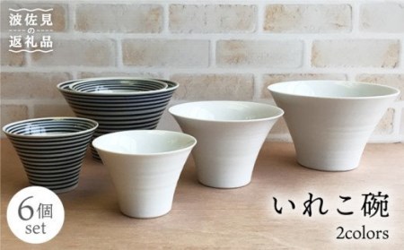 ふるさと納税 vit ディープ ボウル M 3個セット 食器 皿  3 46626 [OA163] 波佐見焼 長崎県波佐見町