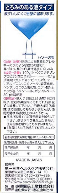 エージーアレルカットEXc 季節性アレルギー専用 4