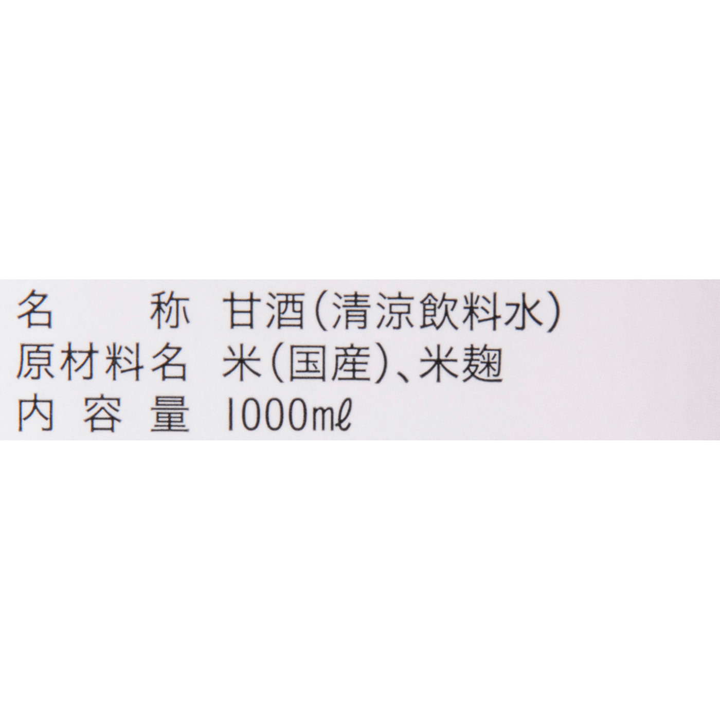 酒蔵仕込み 純米 シルキー糀甘酒 3