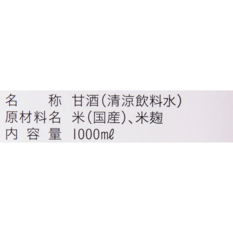酒蔵仕込み 純米 シルキー糀甘酒 3