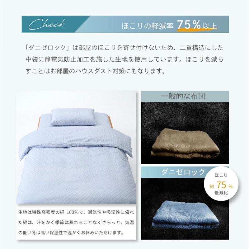 ダニゼロック 洗える2枚合わせ掛け布団 13