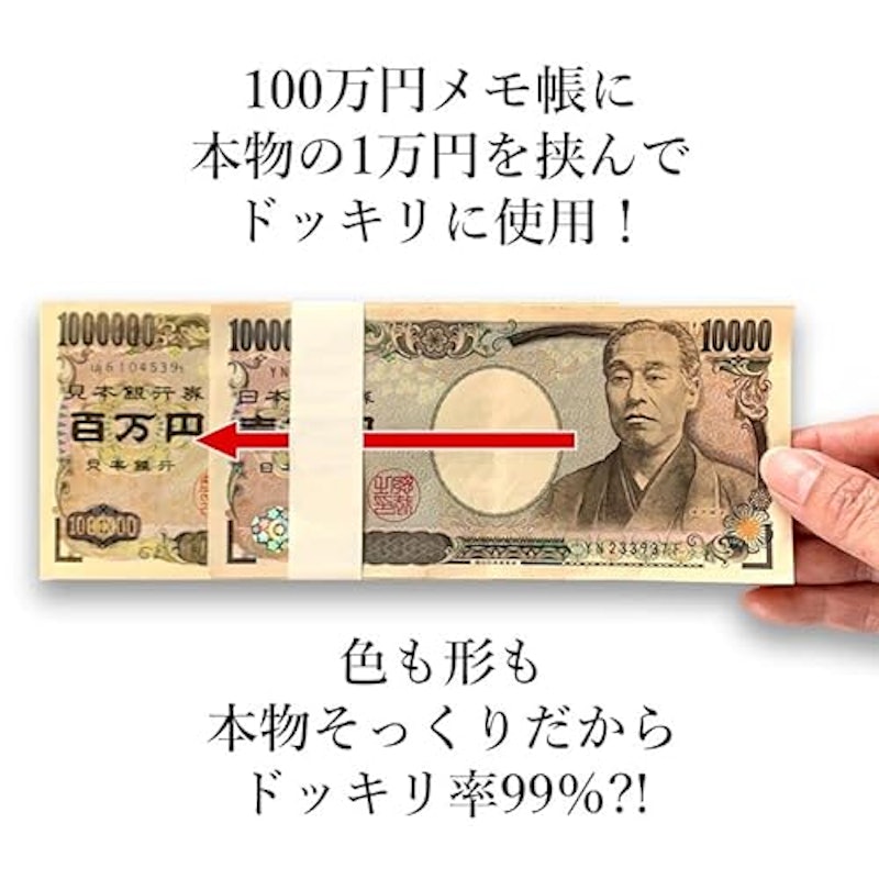 百万円札メモ帳 2