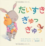 寝かしつけ絵本のおすすめ人気ランキング【2026年6月】 5