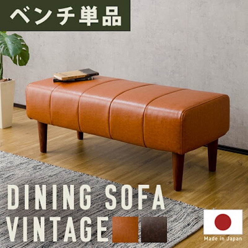 ダイニングベンチ 1
