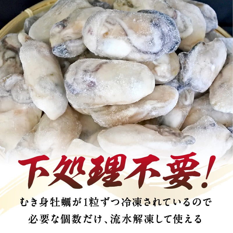 冷凍むき身牡蠣 隔月定期便 2