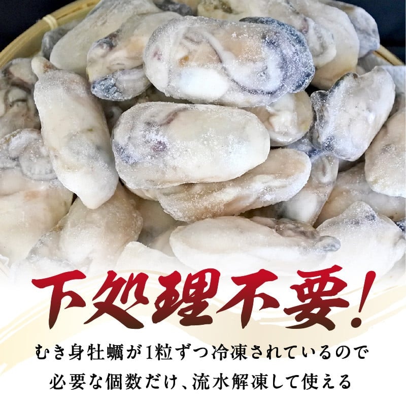 冷凍むき身牡蠣 隔月定期便 2