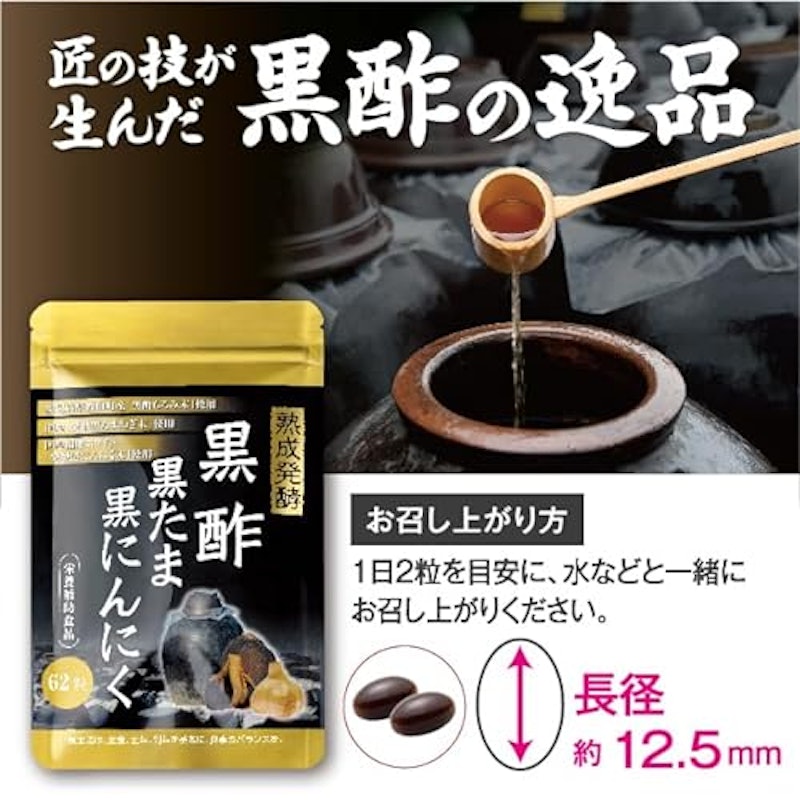 黒酢黒たま黒にんにく 2
