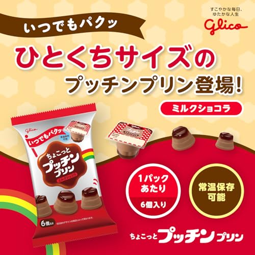 ちょこっとプッチンプリン ミルクショコラ 3