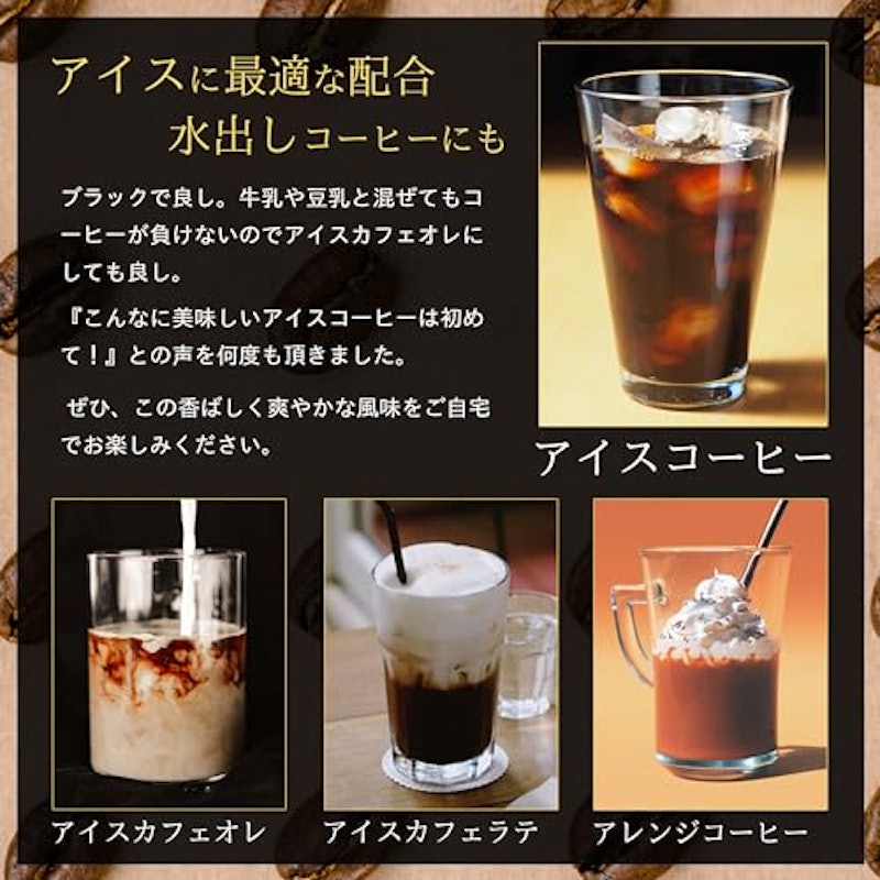 アイスコーヒーブレンド 4