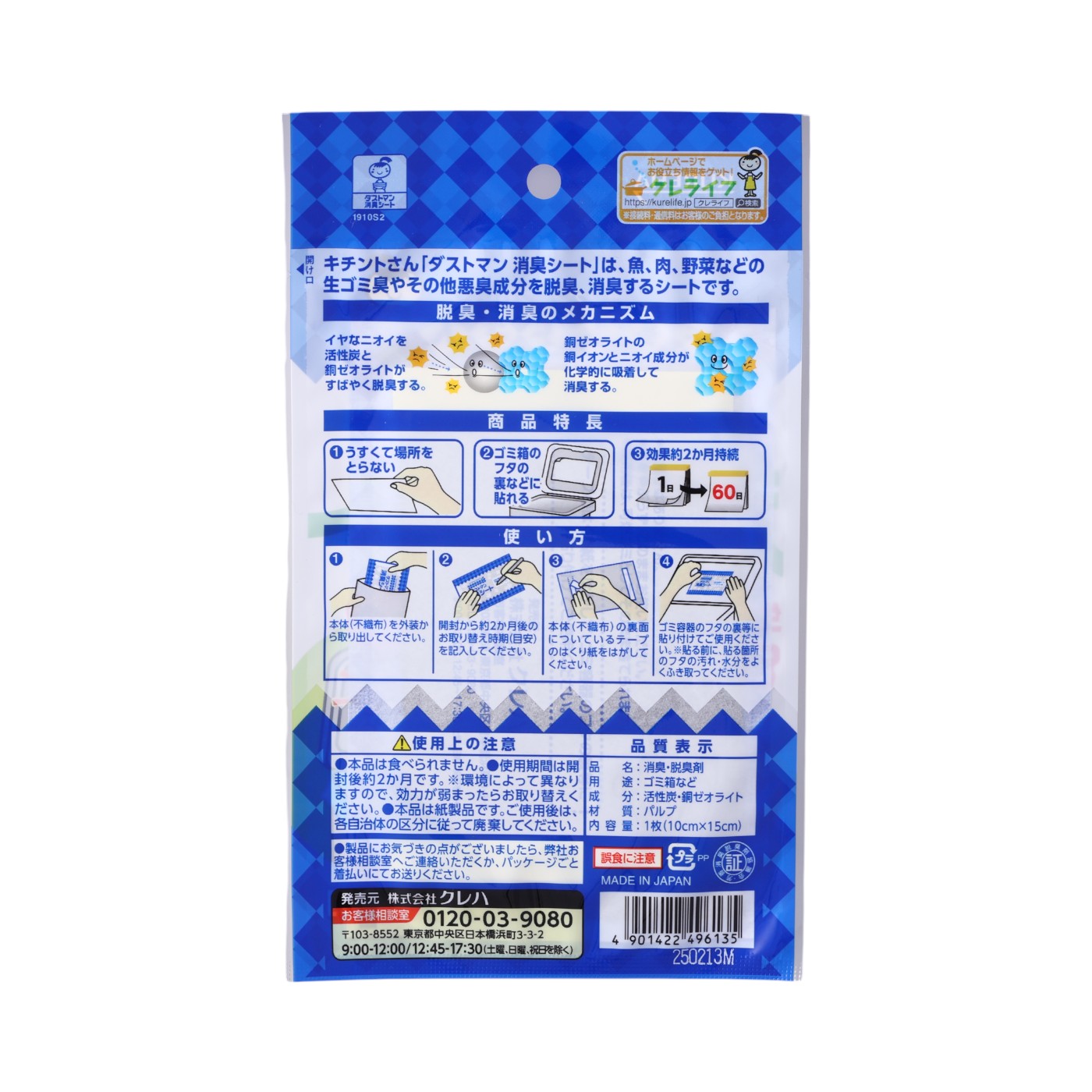 ダストマン 消臭シート 3