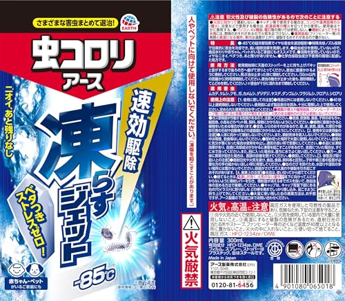 凍らすジェット 7