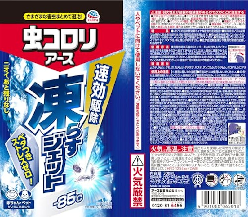 凍らすジェット 7