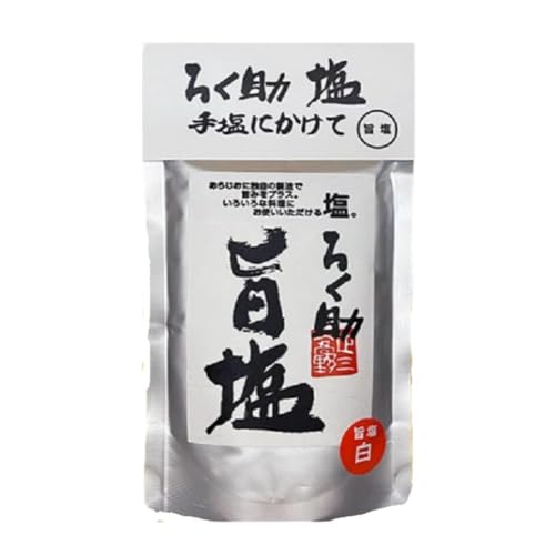 旨塩 1