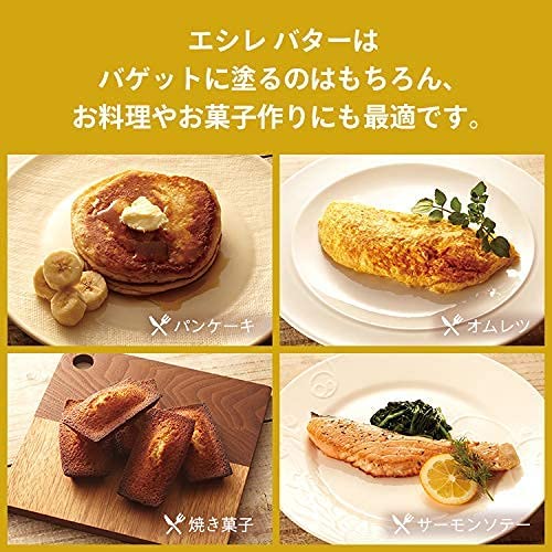エシレバター 有塩 8
