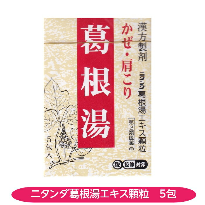 葛根湯エキス顆粒 1