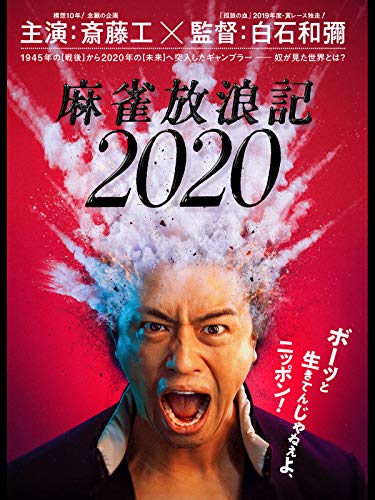 麻雀映画のおすすめ人気ランキング 4