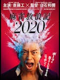 麻雀映画のおすすめ人気ランキング 4