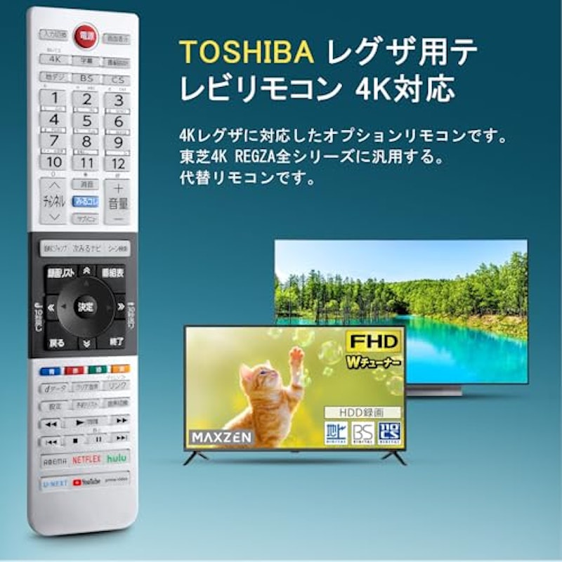 東芝 レグザ用 テレビリモコン 2
