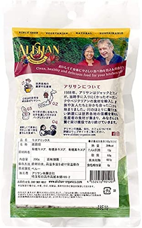 キヌアミックス 2