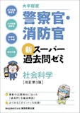 消防士採用試験対策参考書&問題集のおすすめ人気ランキング 5