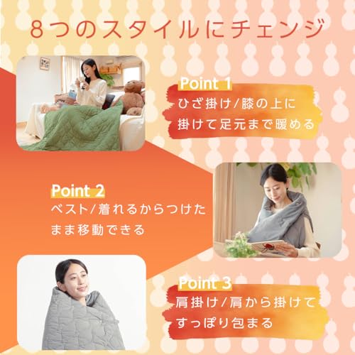 着れる電気ブランケット 4