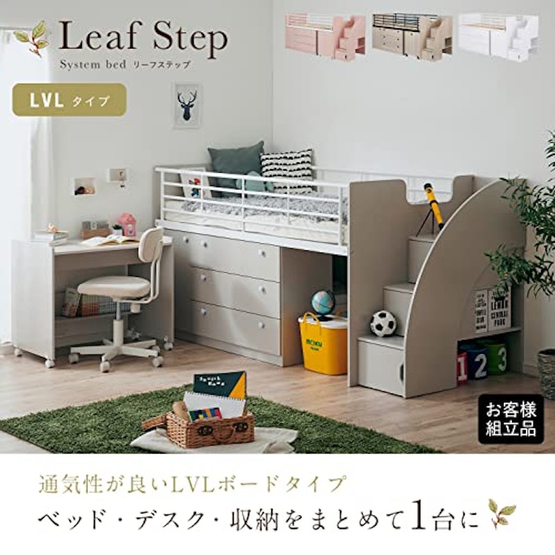 システムベッド シングル Leaf step 2