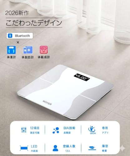 体組成計 2