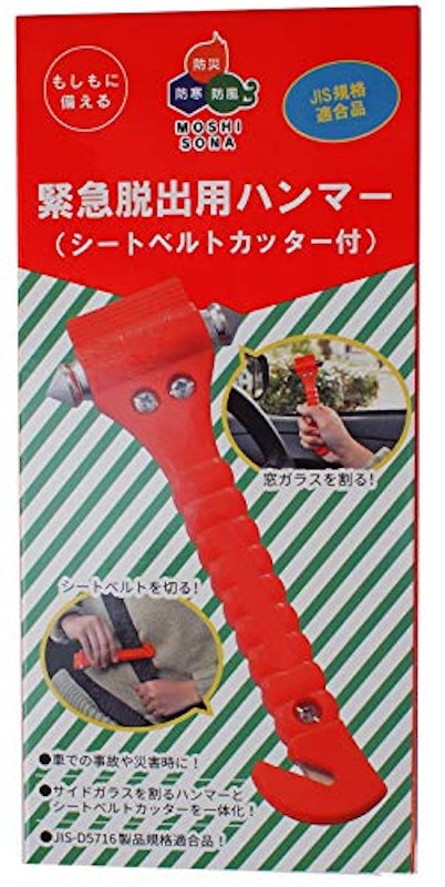 MOSHISONA 緊急脱出用ハンマー 4