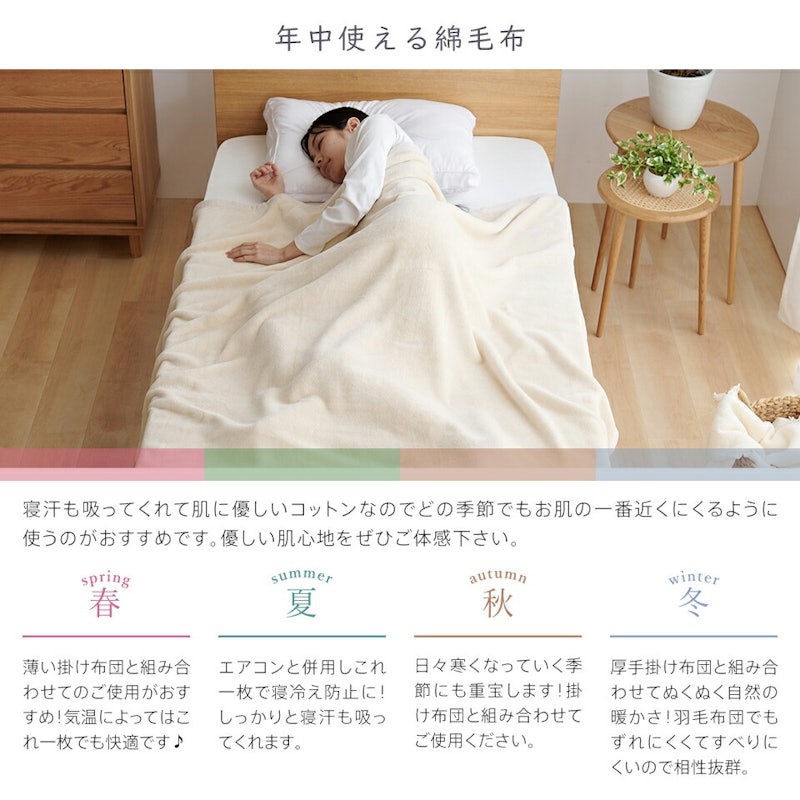 綿毛布 8