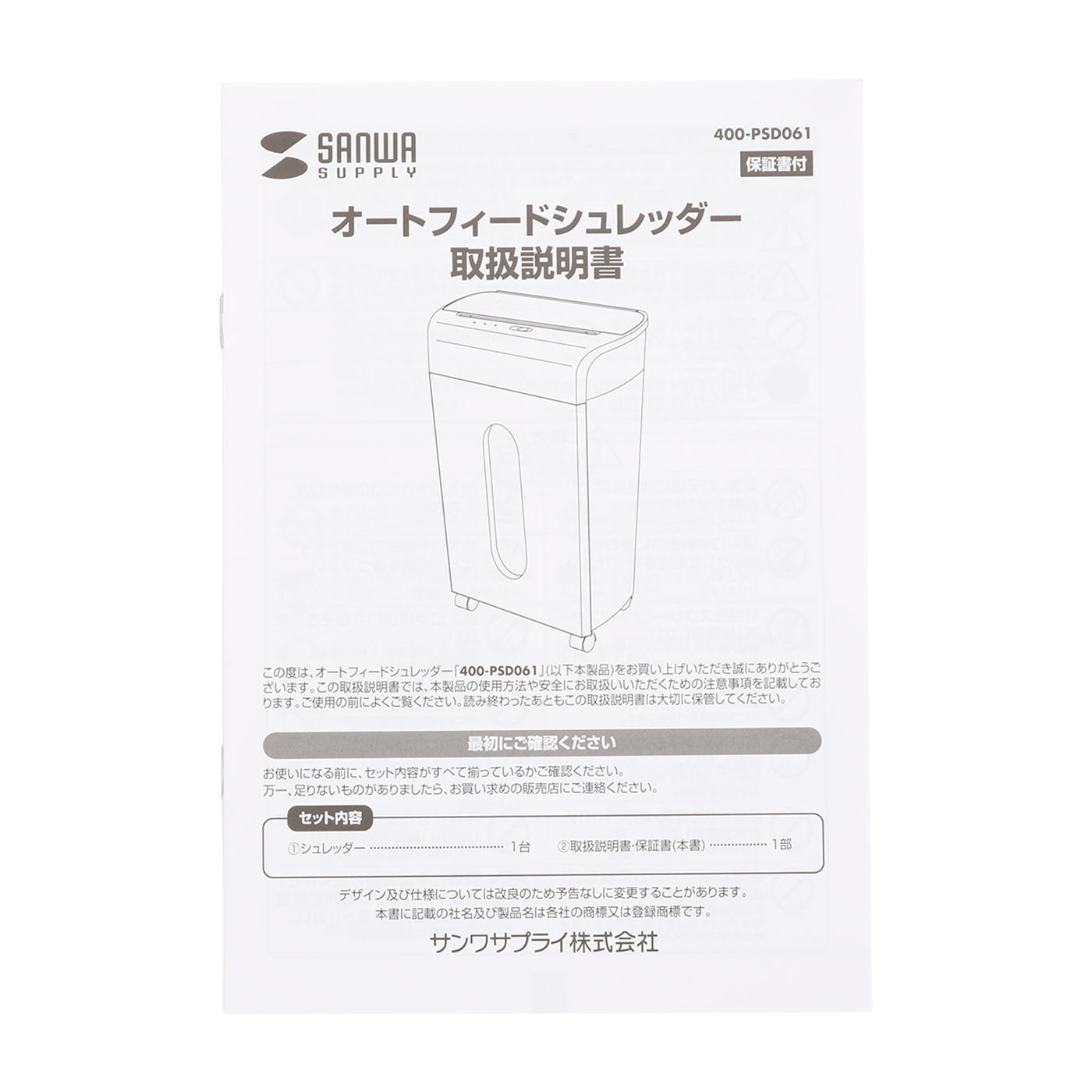 サンワサプライ オートフィードシュレッダー 400-PSD061を検証レビュー