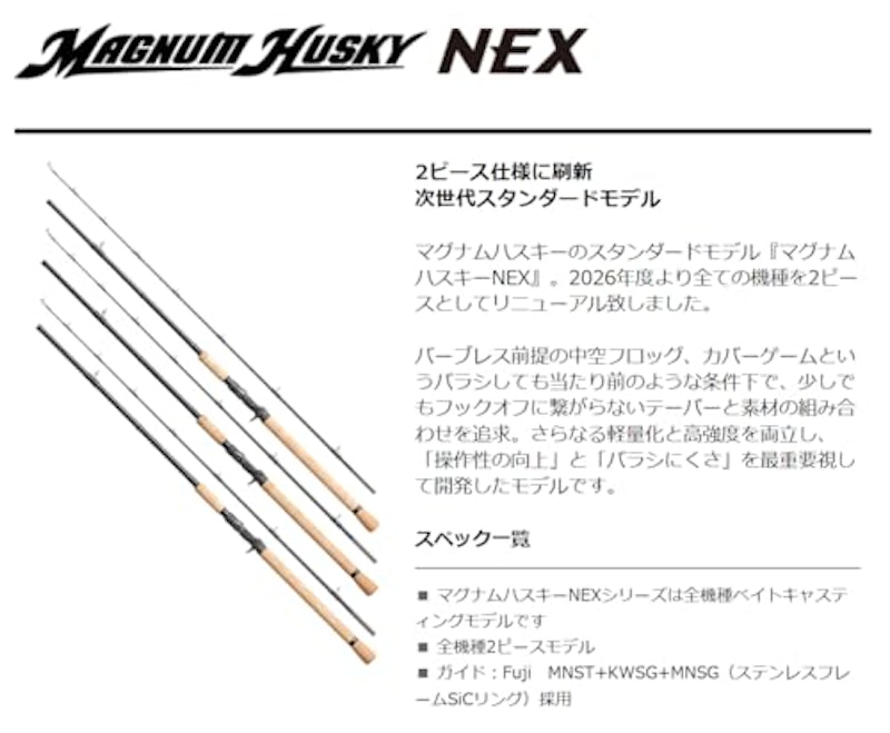 マグナムハスキーNEX 2