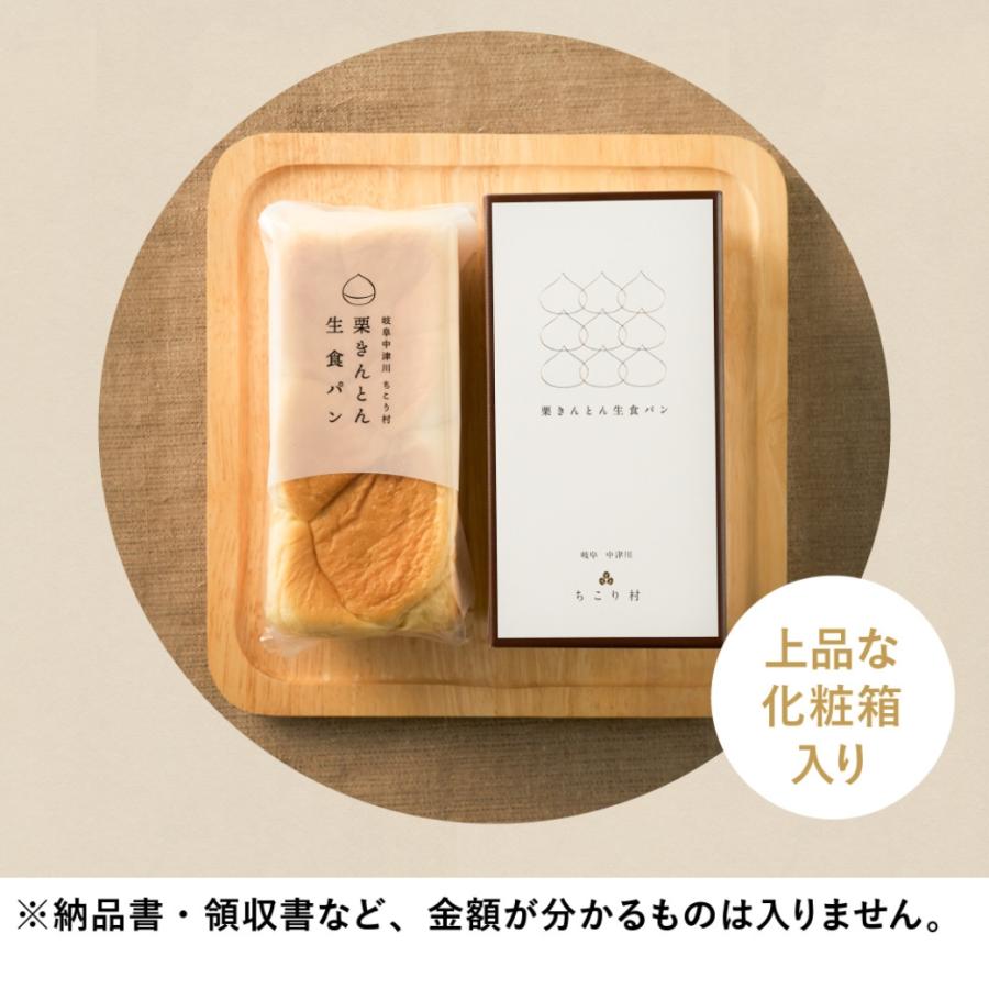 ちこり村 栗きんとん生食パン ミニフラワーBOXセット 2