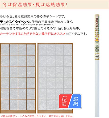 保温断熱障子シート 2
