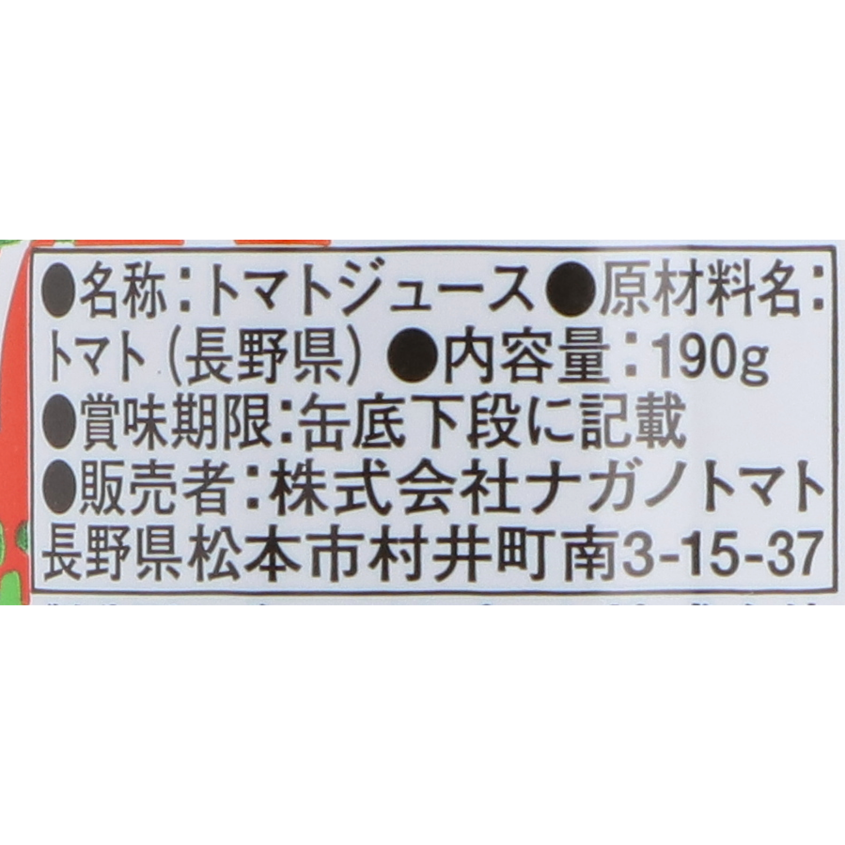 ナガノトマト 信州生まれのおいしいトマト 食塩無添加を全20商品と比較！実際に飲んでみて口コミや評判をレビューしました！ | mybest