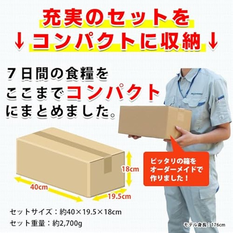 非常食セット5年保存 7DAYSコンパクト 3