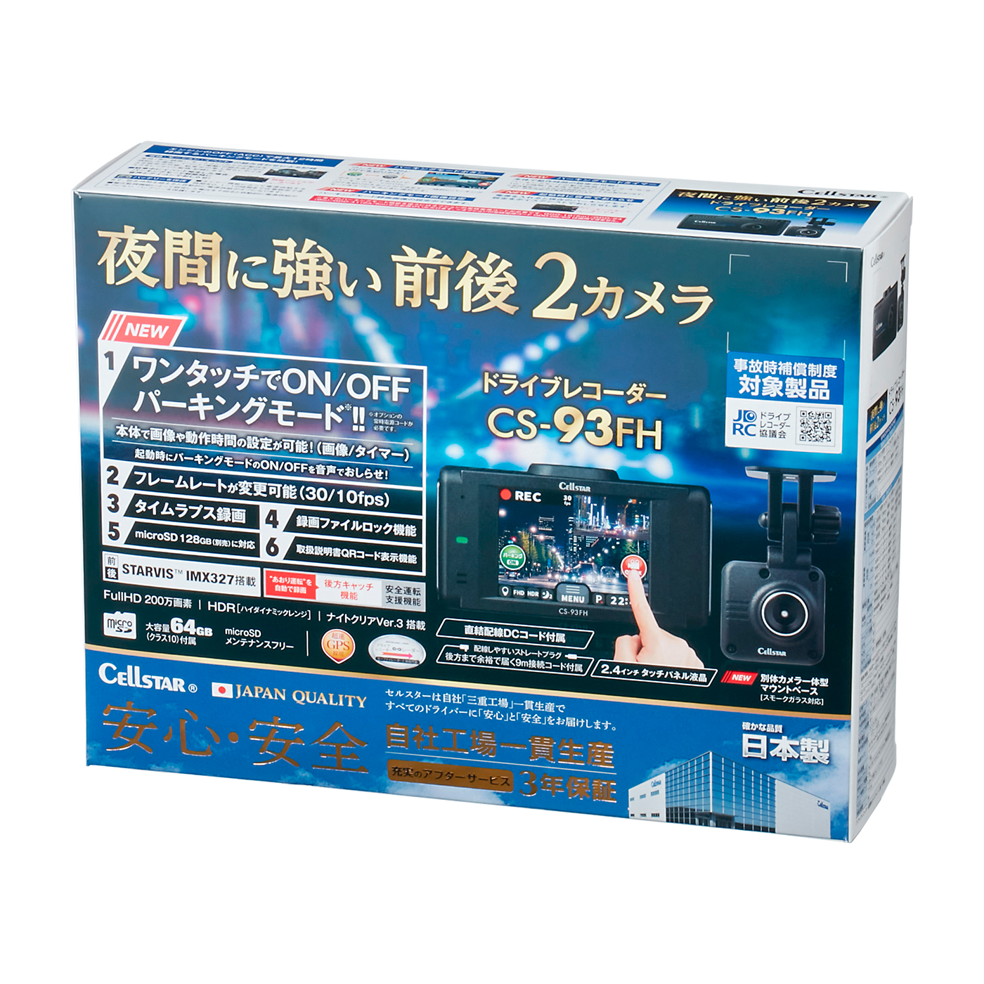 ドライブレコーダー 7
