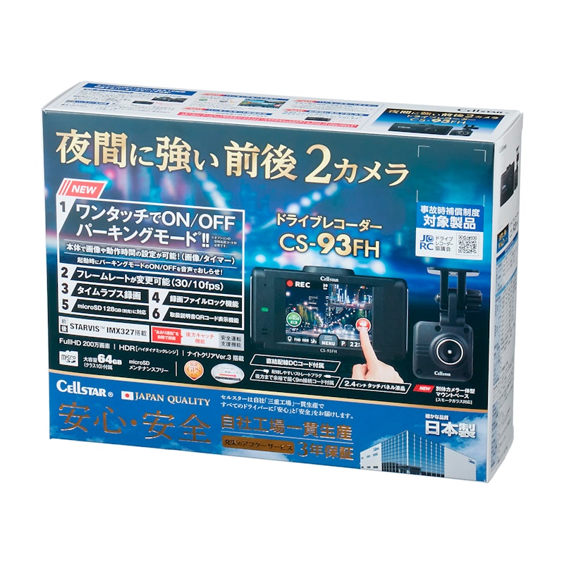 ドライブレコーダー 7
