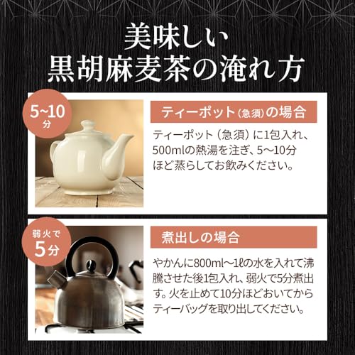 黒胡麻麦茶 9