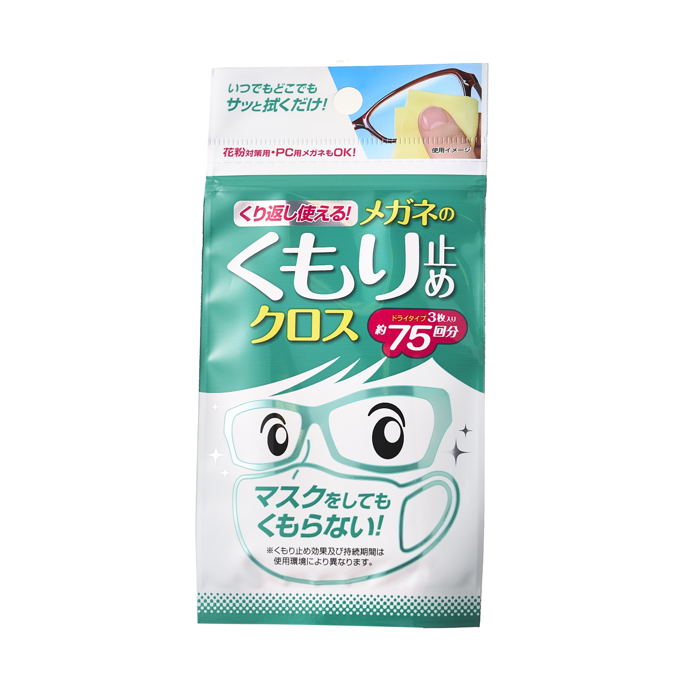 ソフト99 くり返し使えるメガネのくもり止めクロスを全48商品と比較！口コミや評判を実際に使ってレビューしました！ | mybest