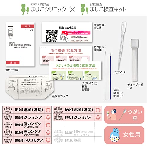 まりこ検査キット 2